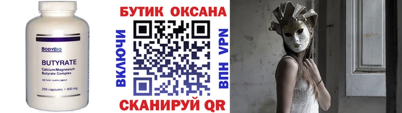 Бутират оксана  Алупка 