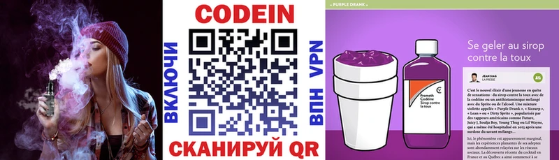Кодеиновый сироп Lean Purple Drank  Алупка 